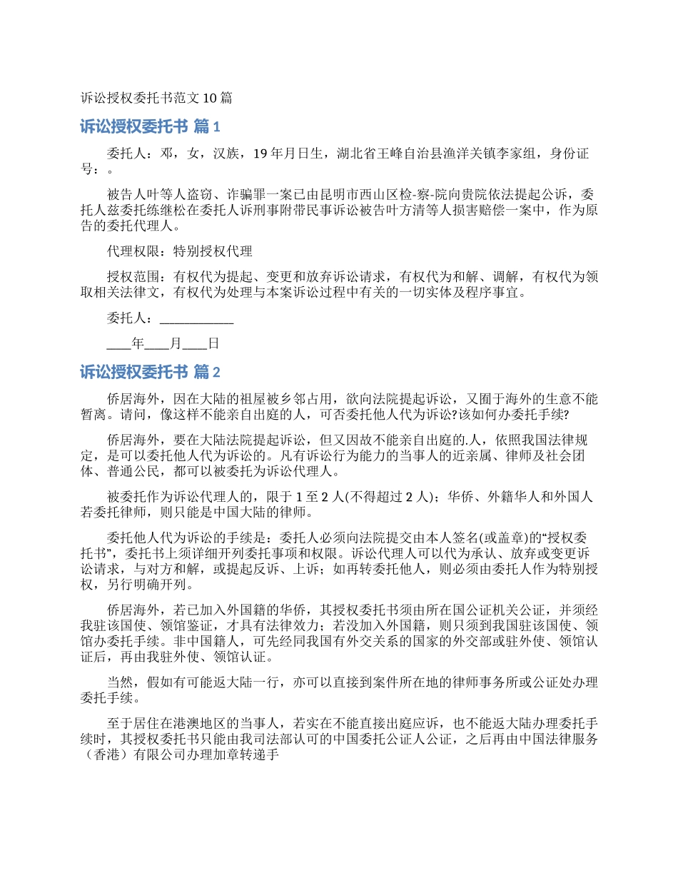 诉讼授权委托书范文10篇_第1页