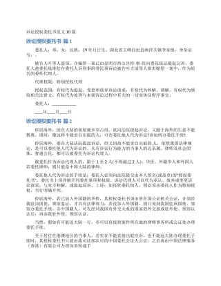 诉讼授权委托书范文10篇