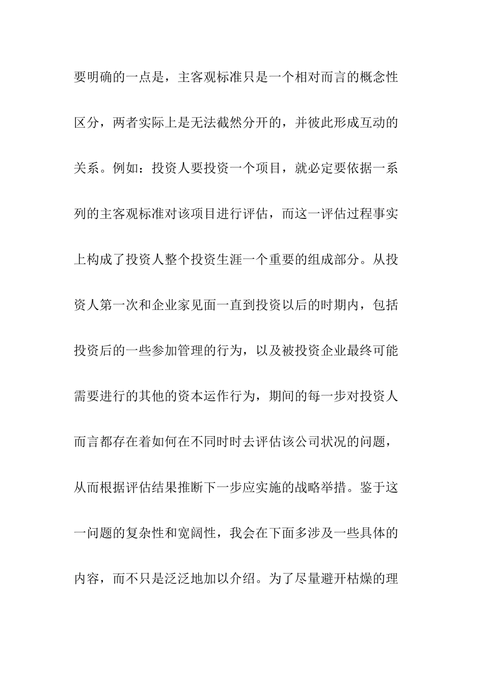 评估投资项目的主客观标准_第3页
