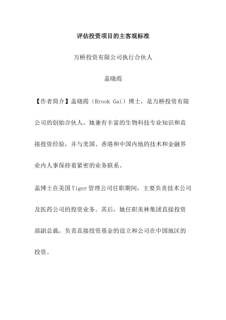 评估投资项目的主客观标准