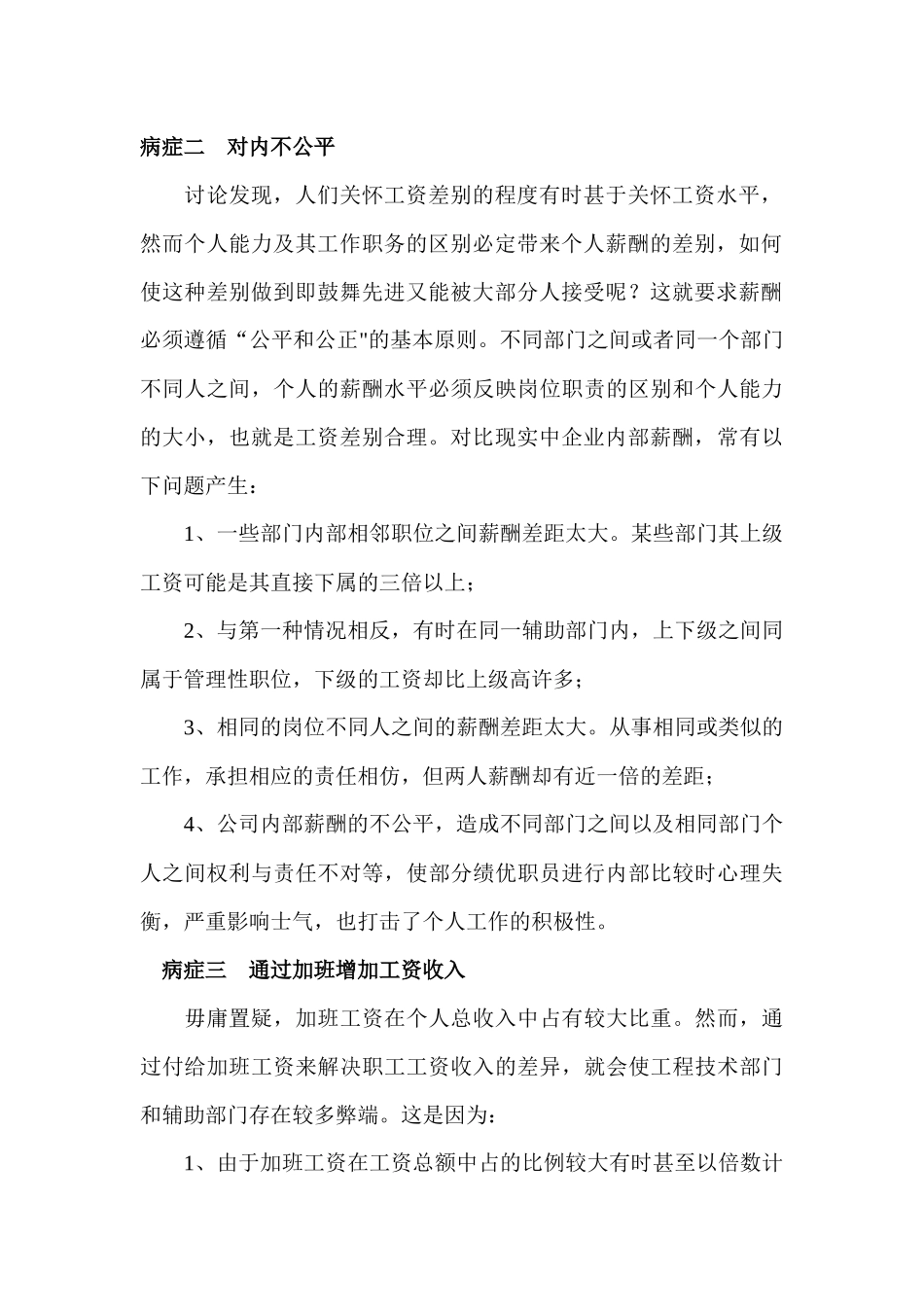 诊断企业薪酬管理制度七大病症_第2页