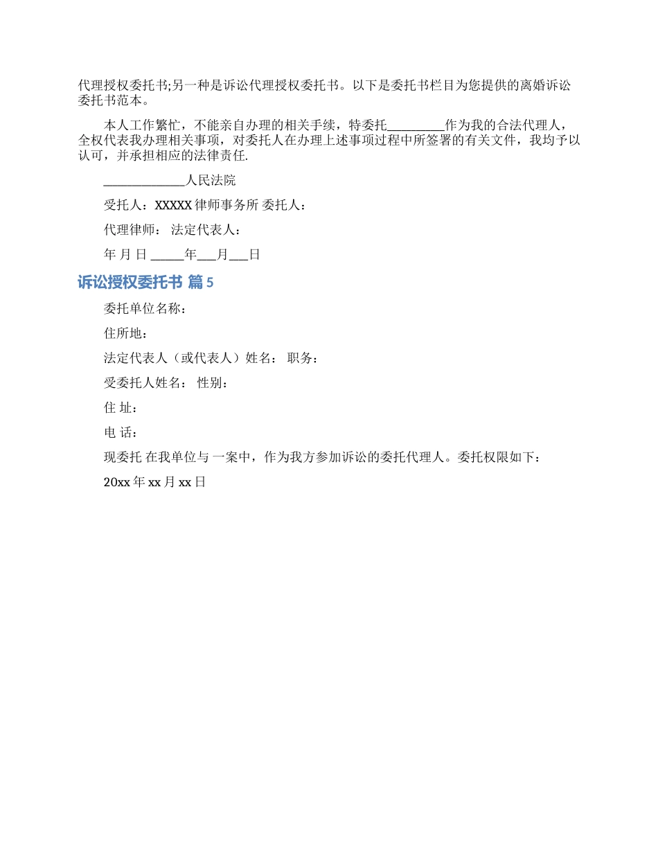 诉讼授权委托书模板集合5篇_第3页