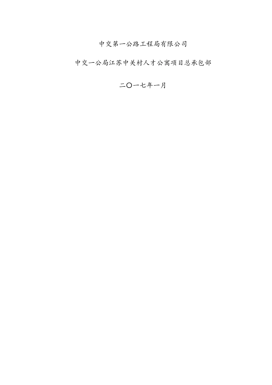 试桩施工技术方案_第2页