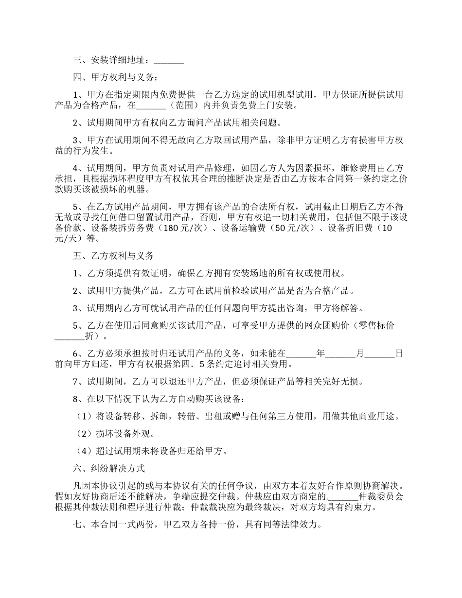试用协议书范文集合六篇_第2页