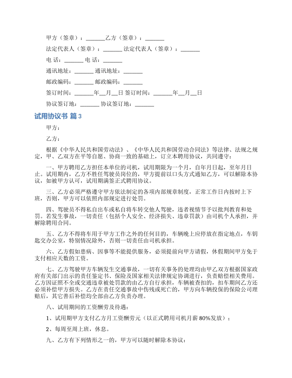 试用协议书范文集合六篇_第3页