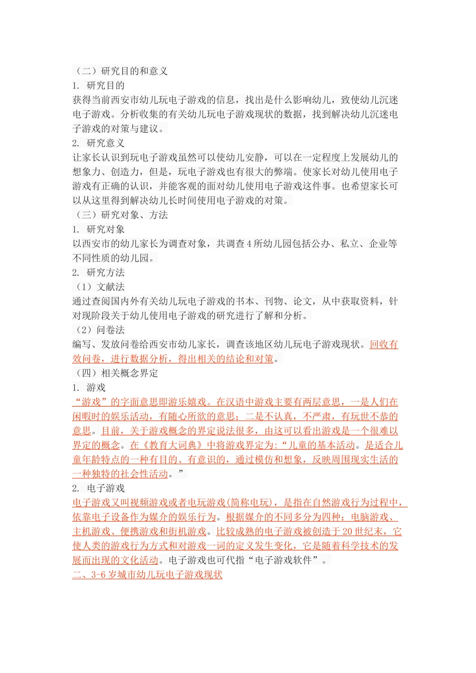 3-6岁城市幼儿玩电子游戏现状_第3页