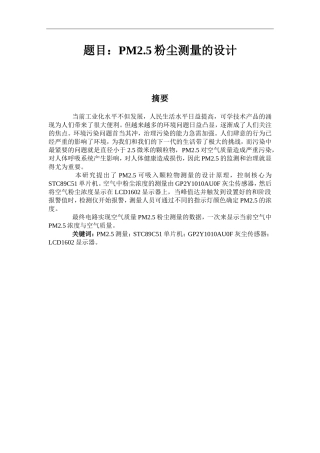 PM2.5粉尘测量的设计  电子科学和技术专业