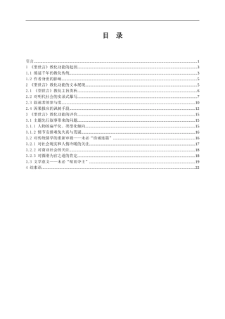《型世言》教化功能探析