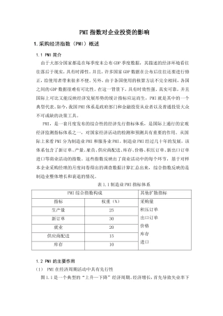 PMI指数对企业投资的影响   工商管理专业