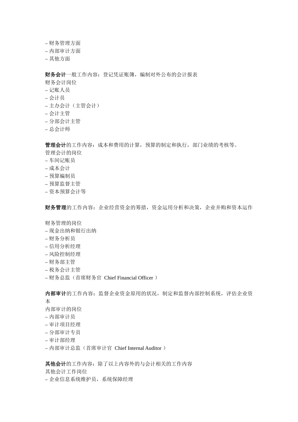 试议会计的职业前景_第2页