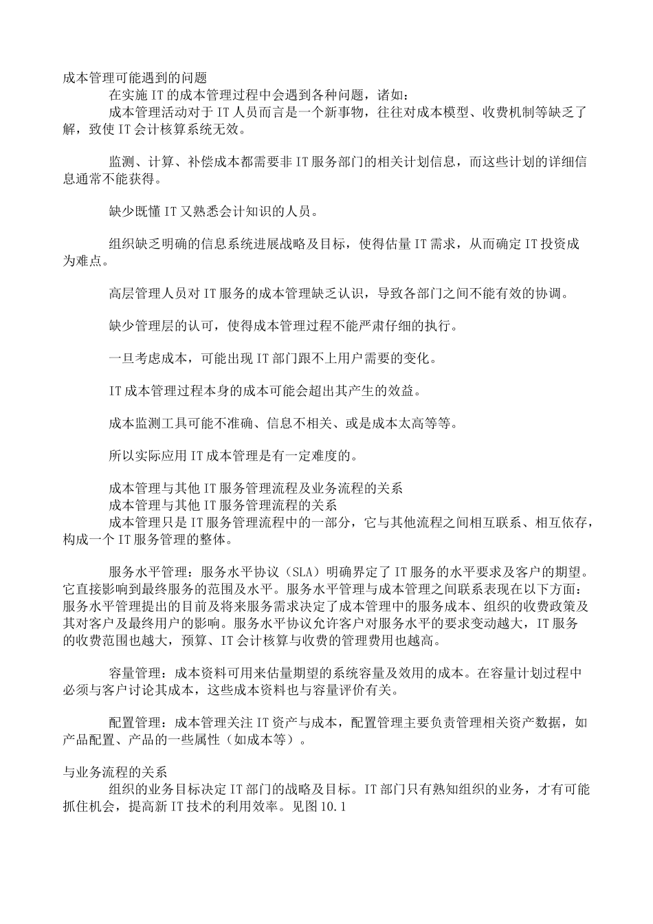 试议IT服务引入成本管理的意义_第3页
