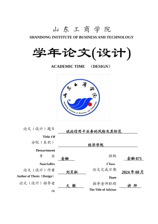试论信用卡业务的风险及其防范