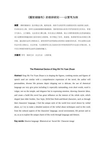 《醒世姻缘传》的修辞研究 ——以詈骂为例