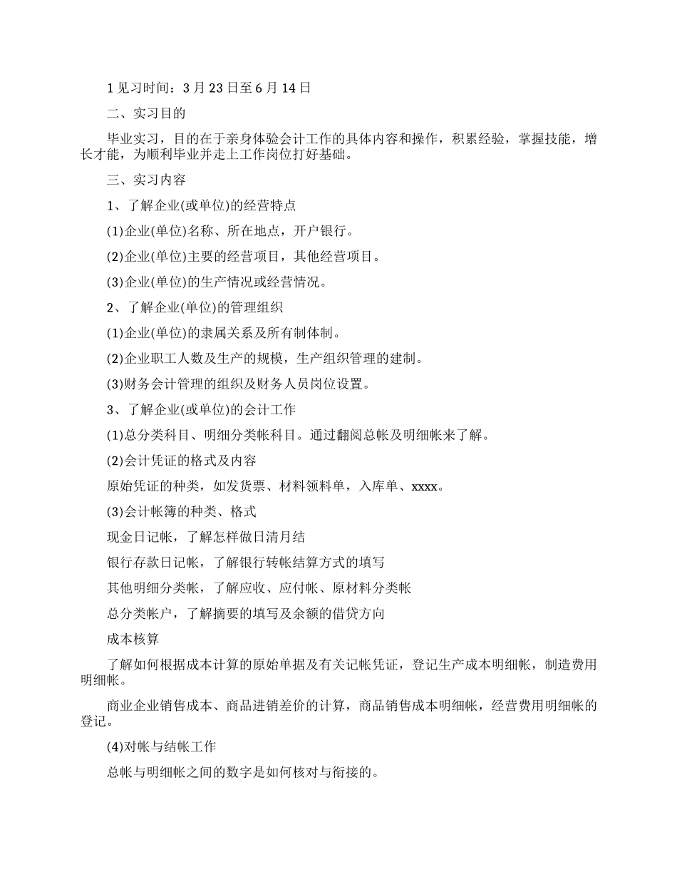 试用期工作计划模板汇总10篇_第3页