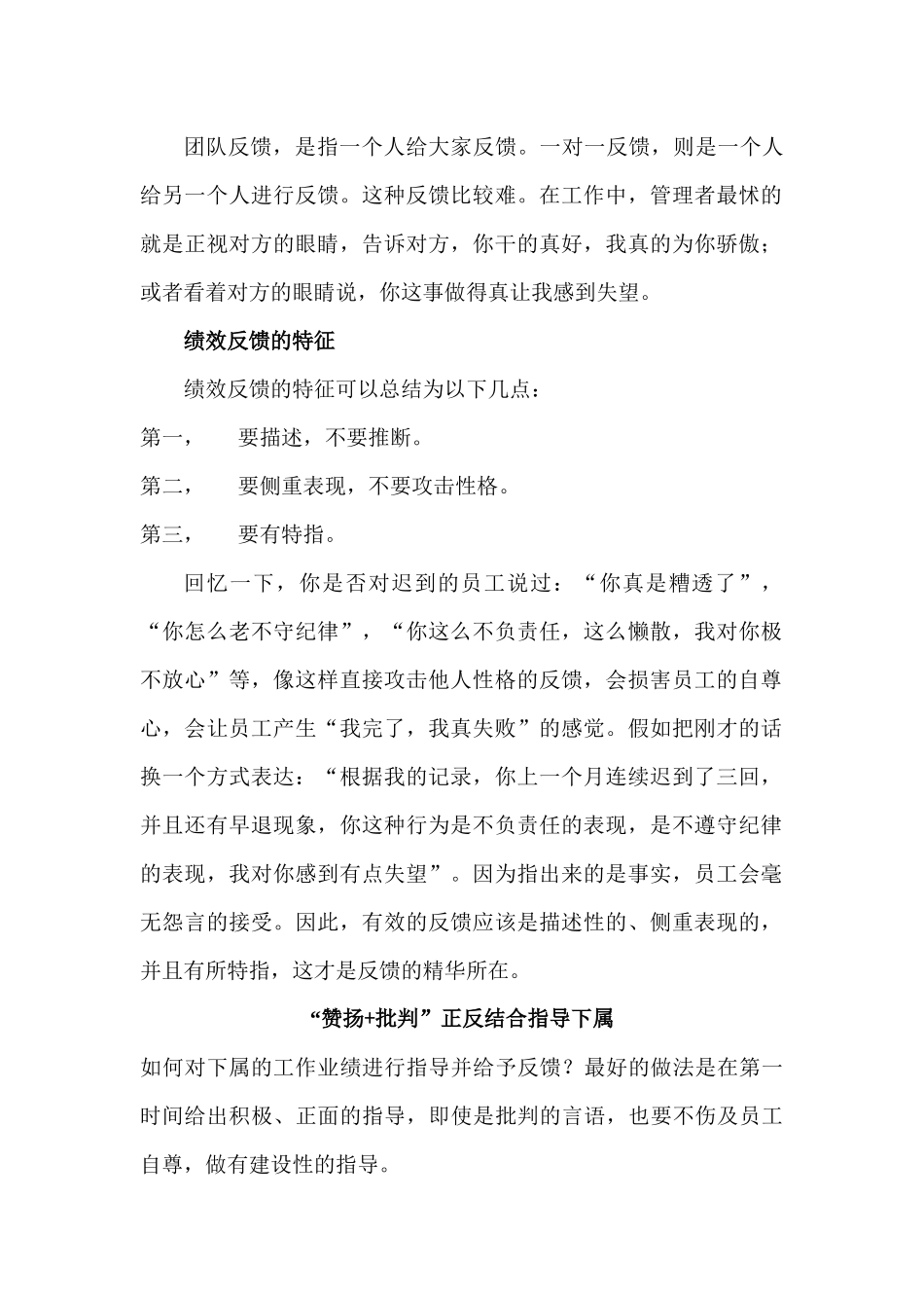 试议绩效反馈中的小窍门_第2页