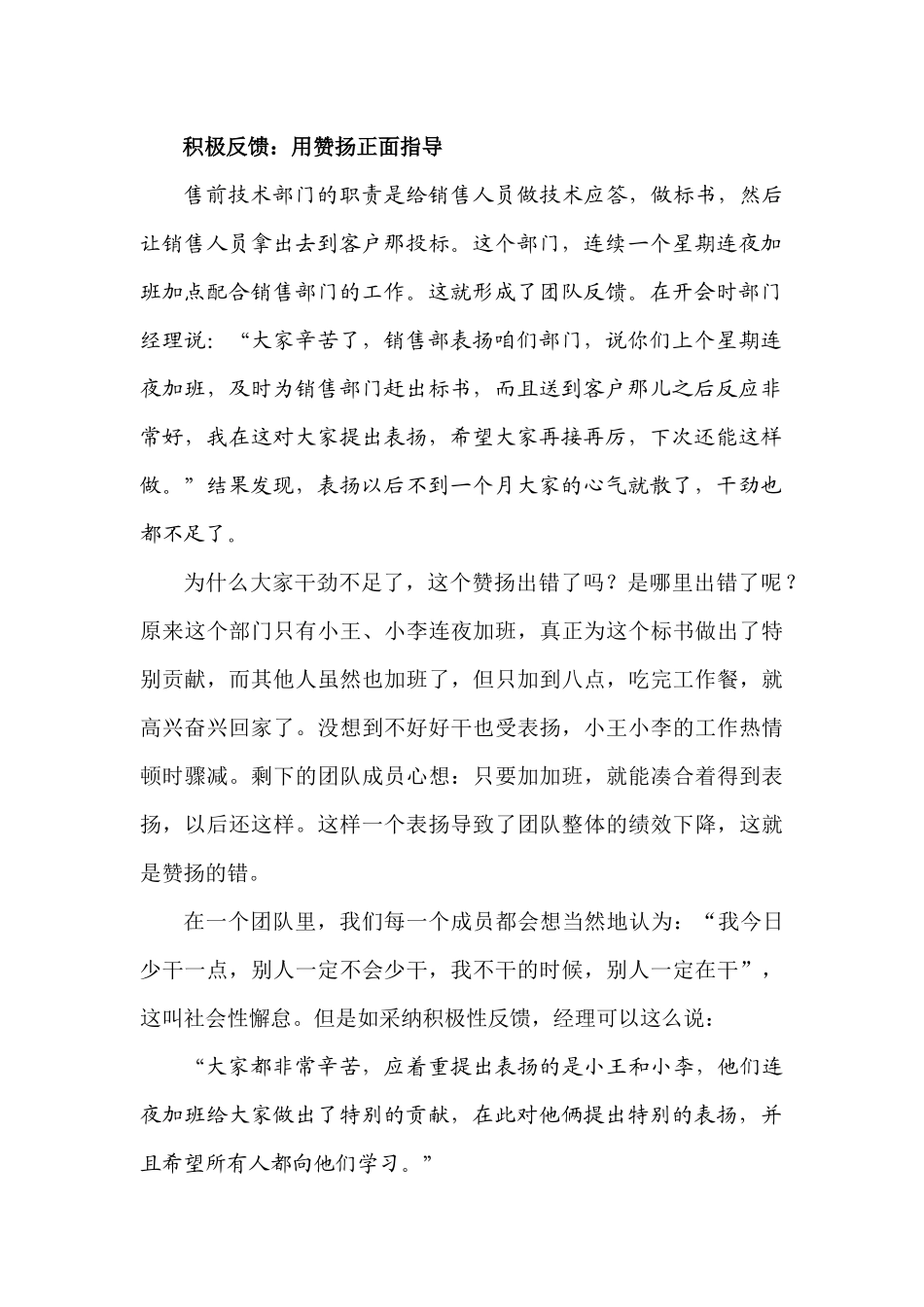 试议绩效反馈中的小窍门_第3页