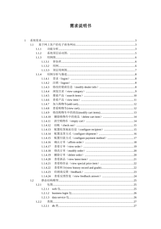 试论基于用例的电子商务网站需求分析