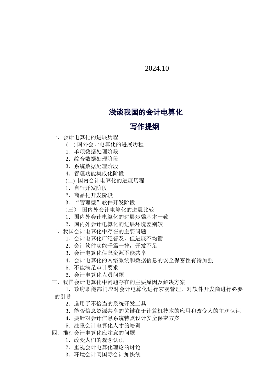 试论我国的会计电算化_第2页