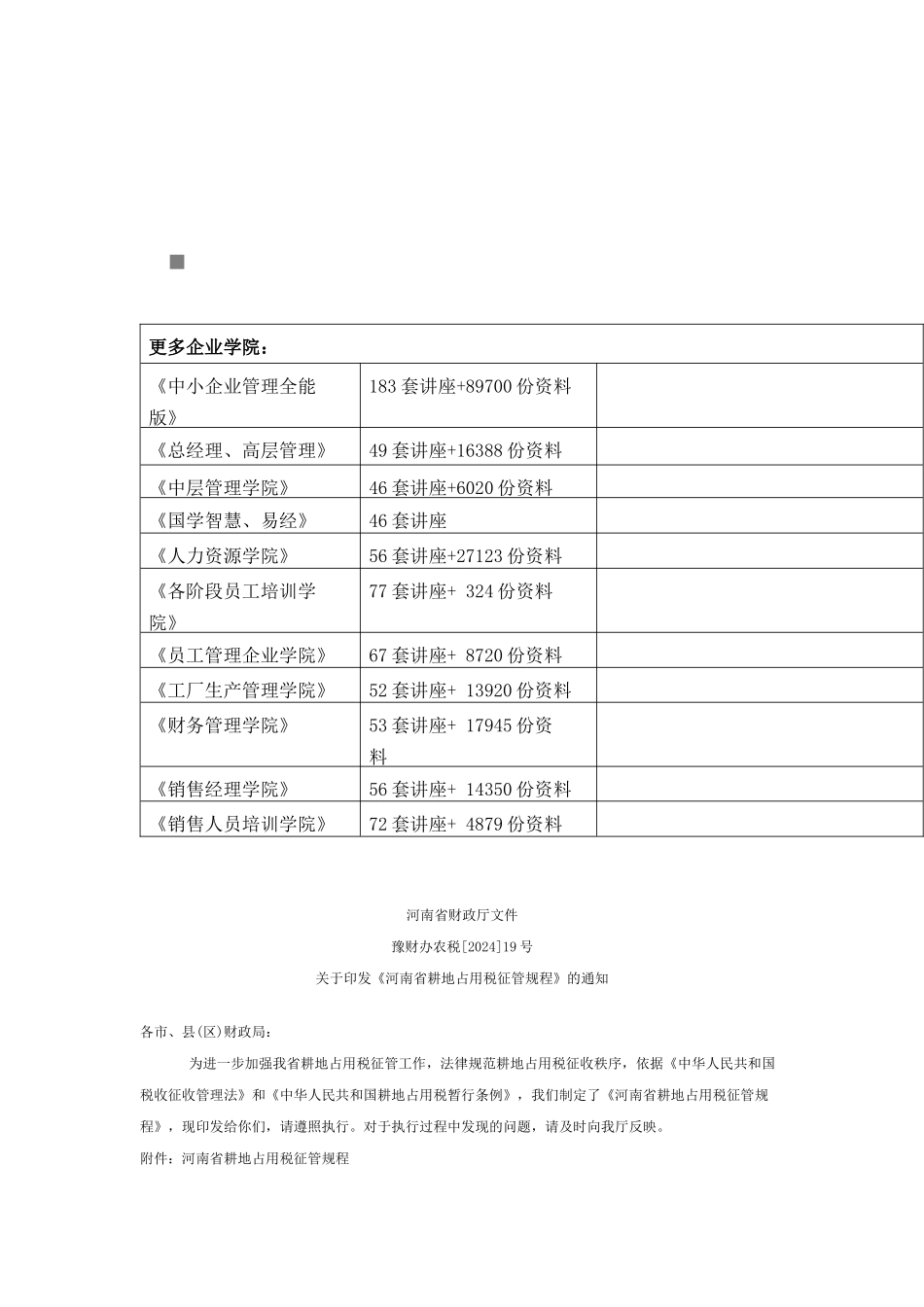 试论河南省耕地占用税征管规程_第1页