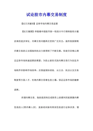 试论股市内幕交易制度