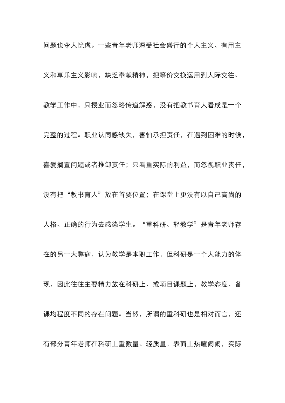 试论青年教师职业认同的培养_第3页