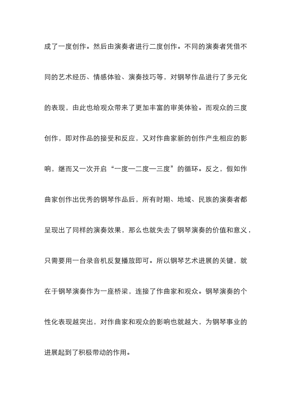 试论钢琴演奏个性化风格形成_第2页