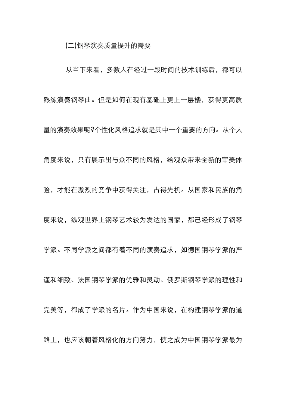 试论钢琴演奏个性化风格形成_第3页