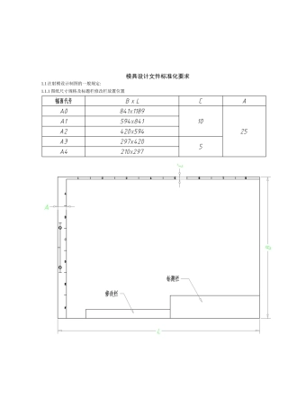 试论模具设计文件标准化要求