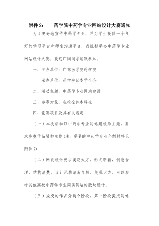 试谈中药学专业教学计划