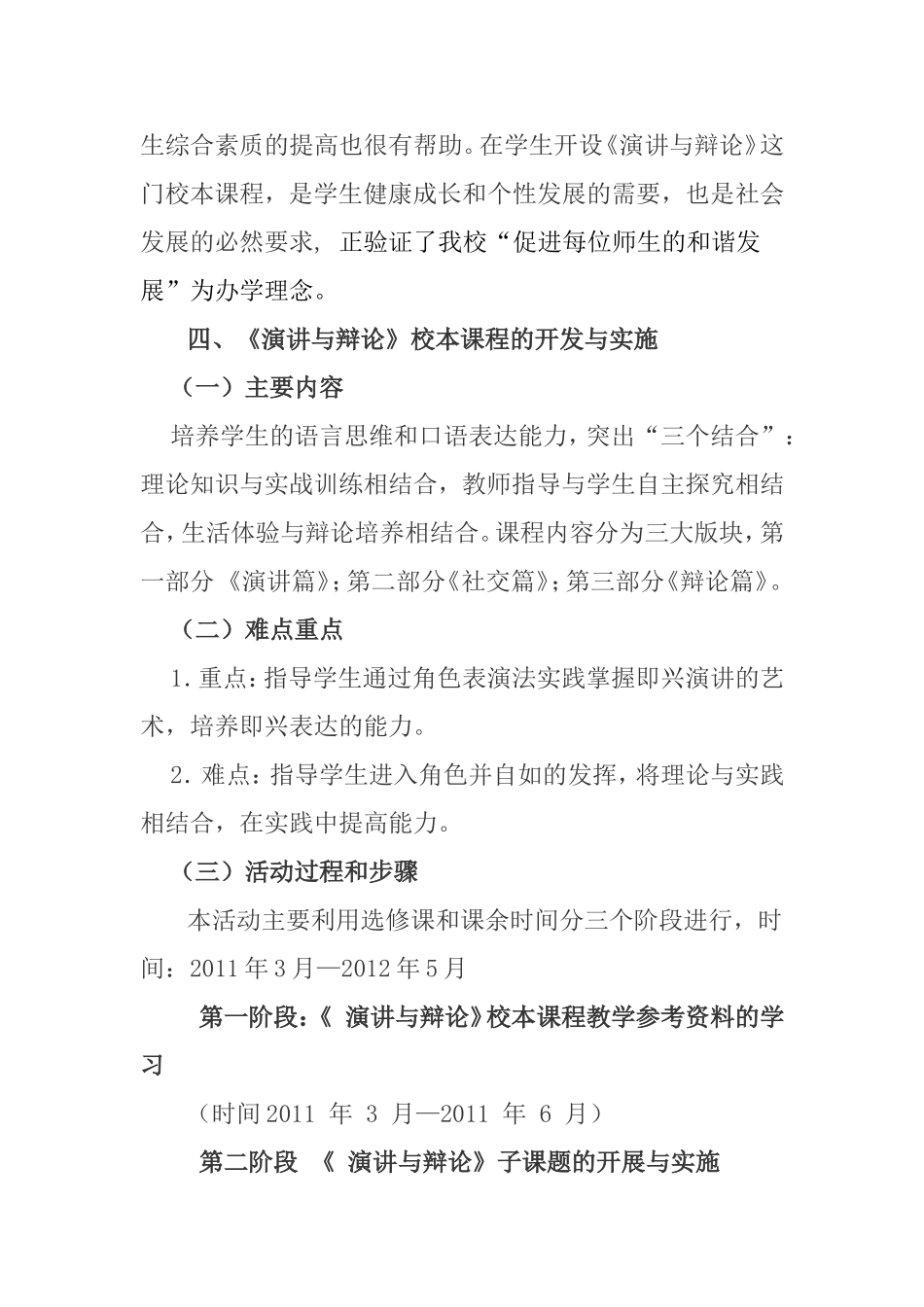 《演讲与辩论》校本课程的开发与实施课题研究方案   教学教案_第2页