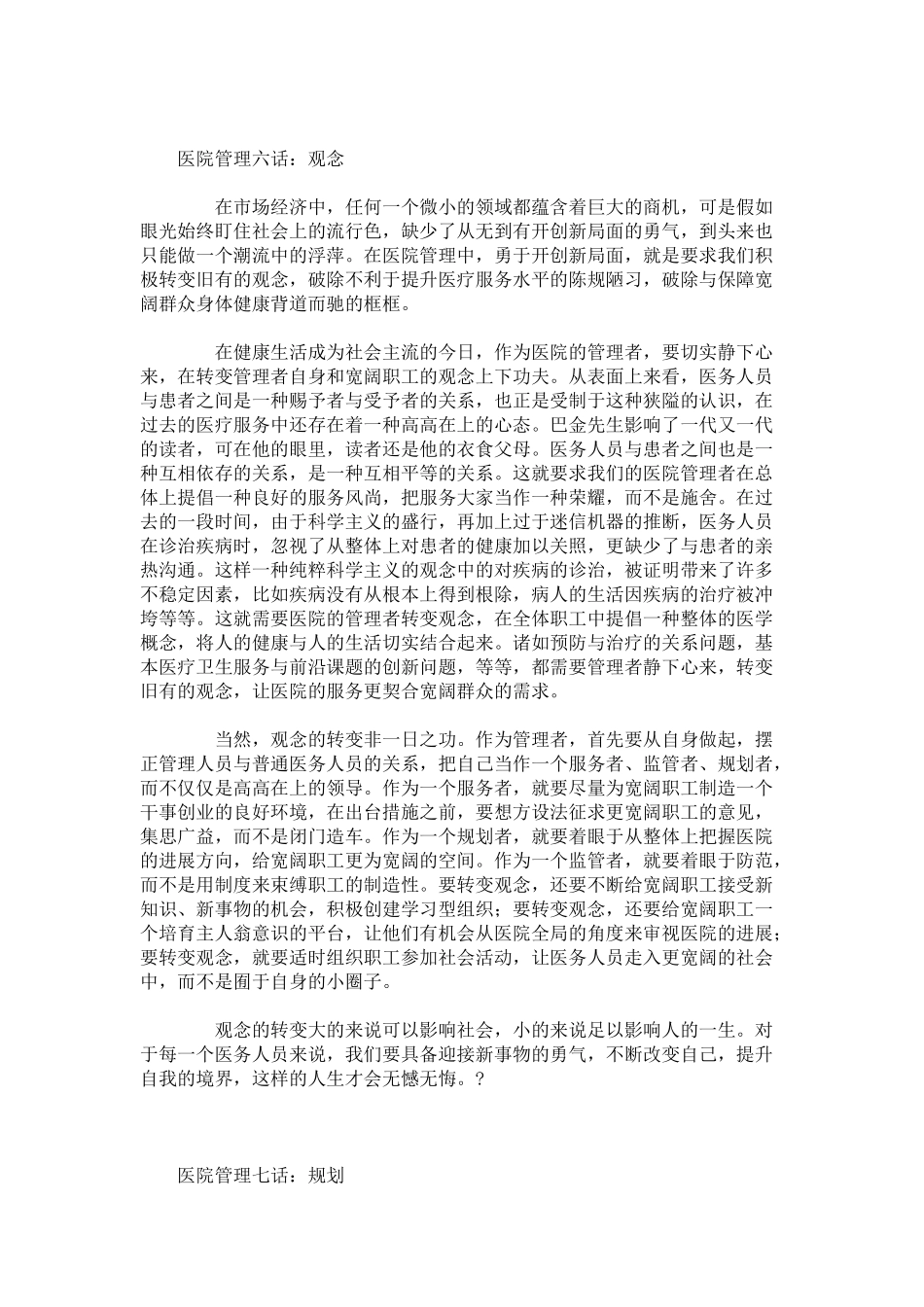 试谈医院管理之箴言_第2页