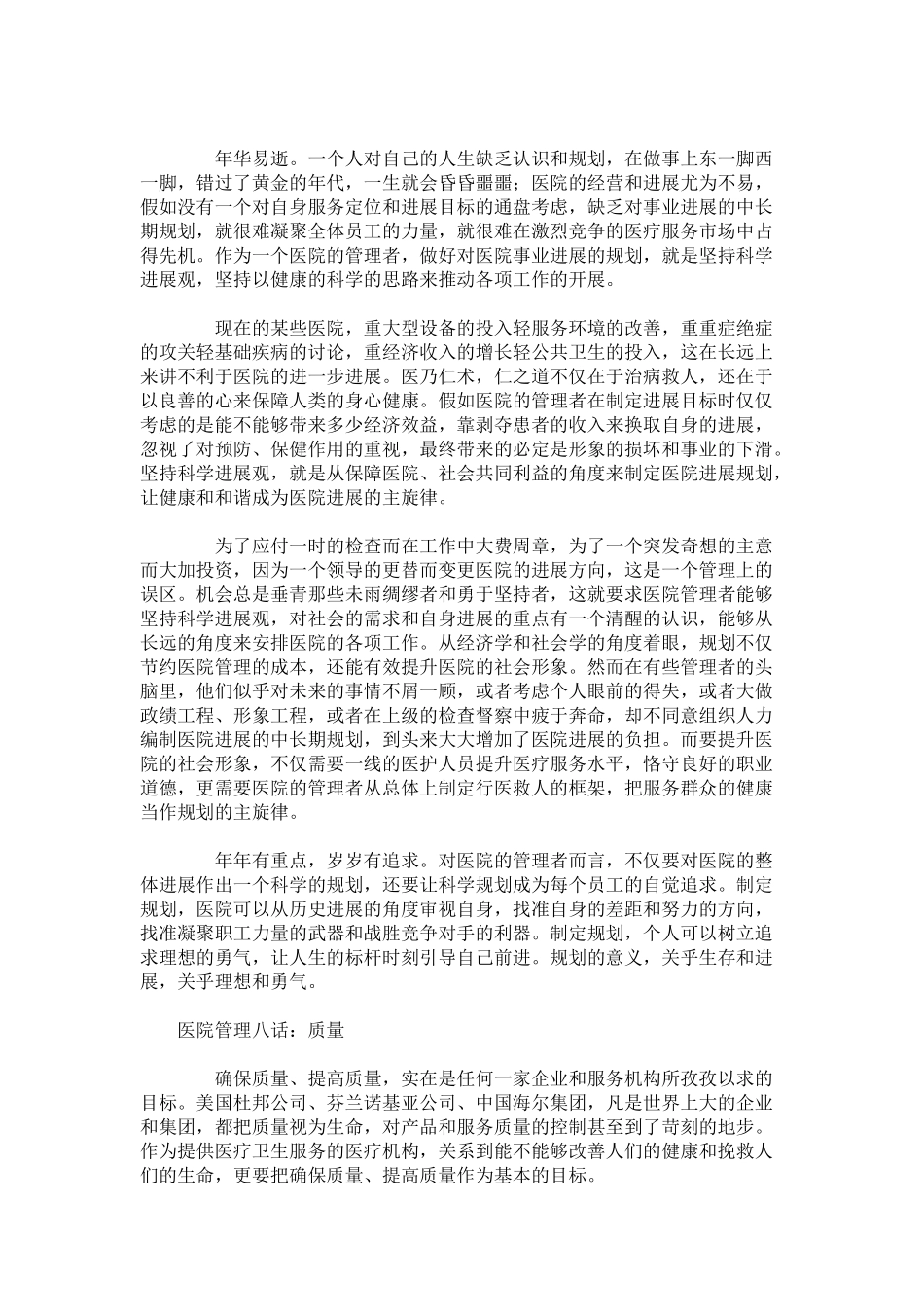 试谈医院管理之箴言_第3页