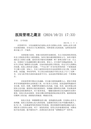 试谈医院管理之箴言