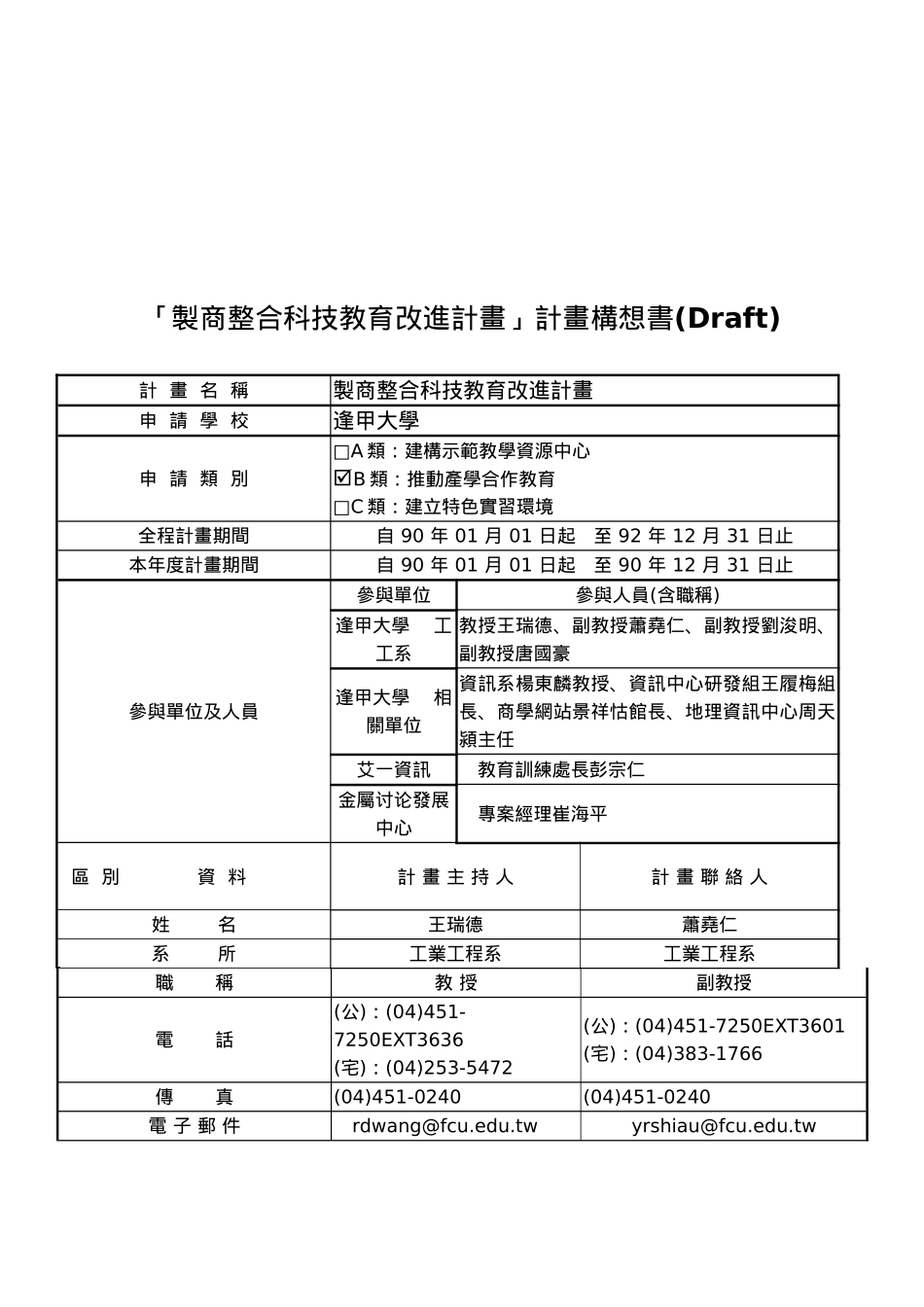 试谈商业计划构想_第1页