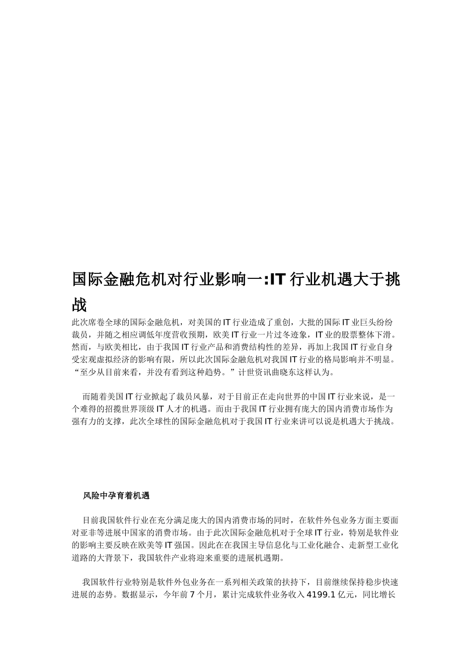 试谈国际金融危机对行业影响_第1页