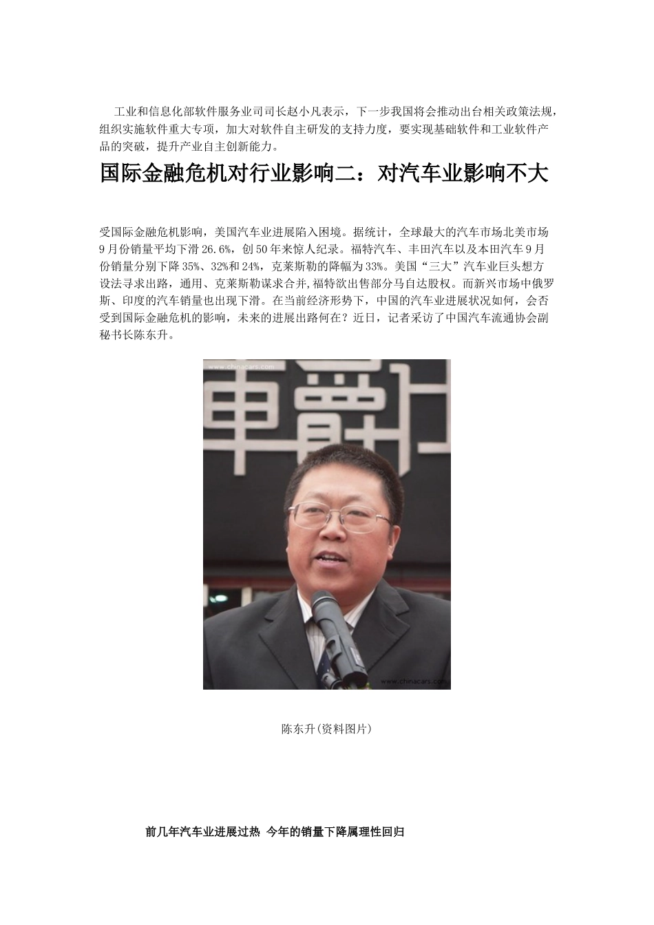 试谈国际金融危机对行业影响_第3页