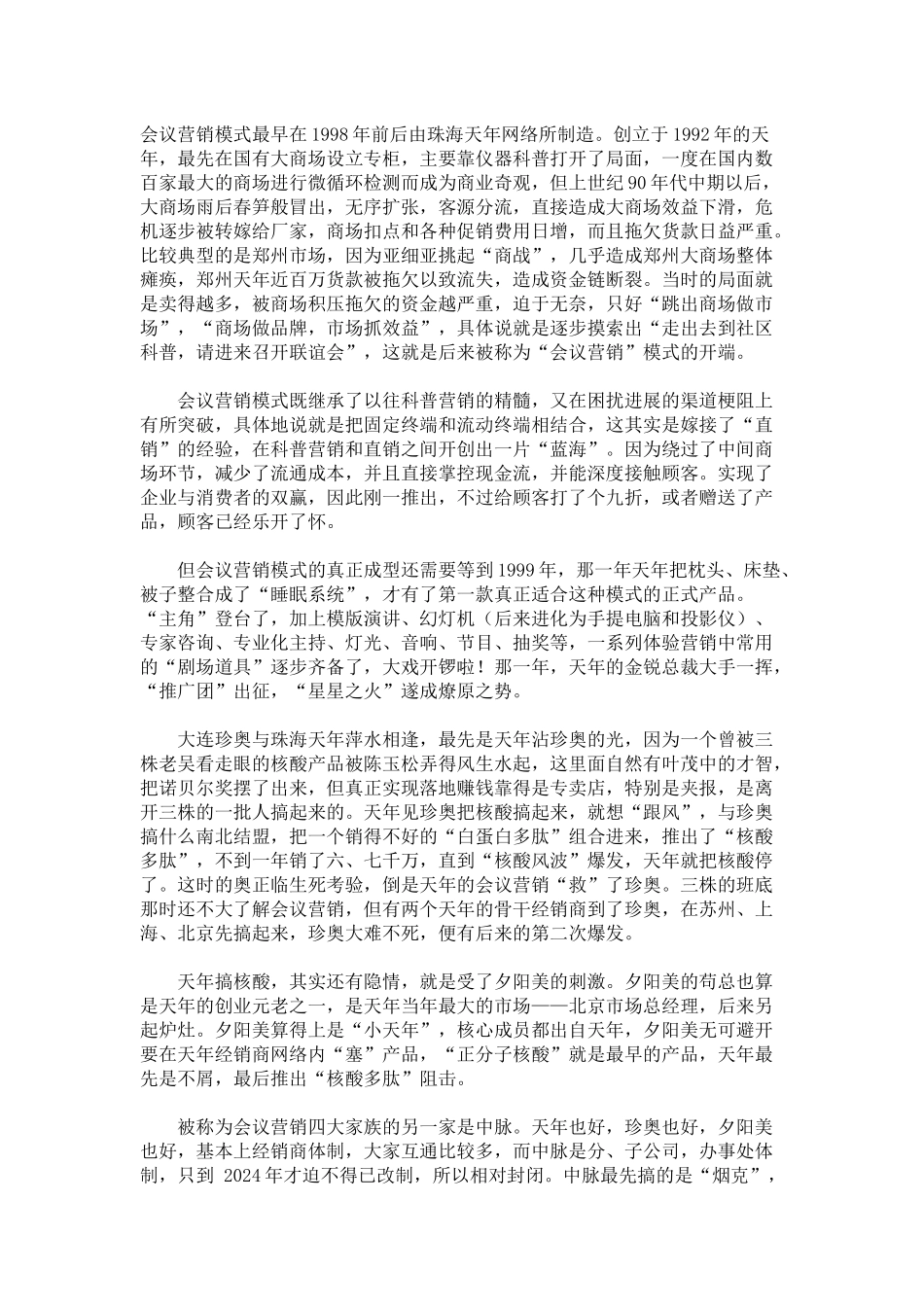 试谈会议营销模式_第2页