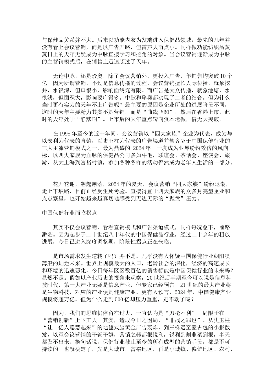 试谈会议营销模式_第3页