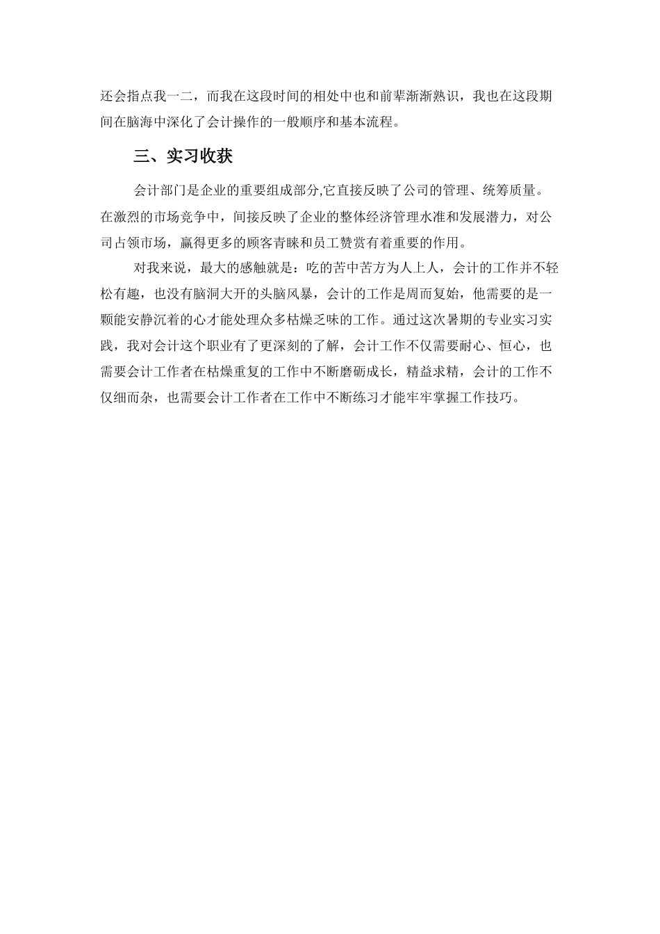 会计专业实习实践报告_第2页
