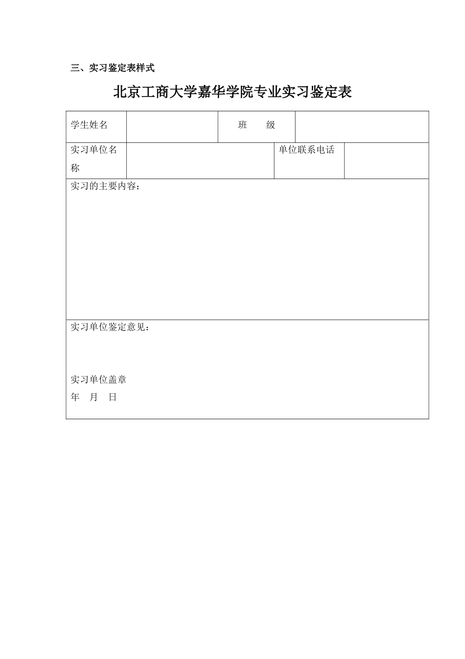 会计专业实习实践报告_第3页