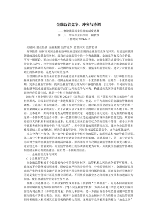 试谈我国混业监管的制度选择