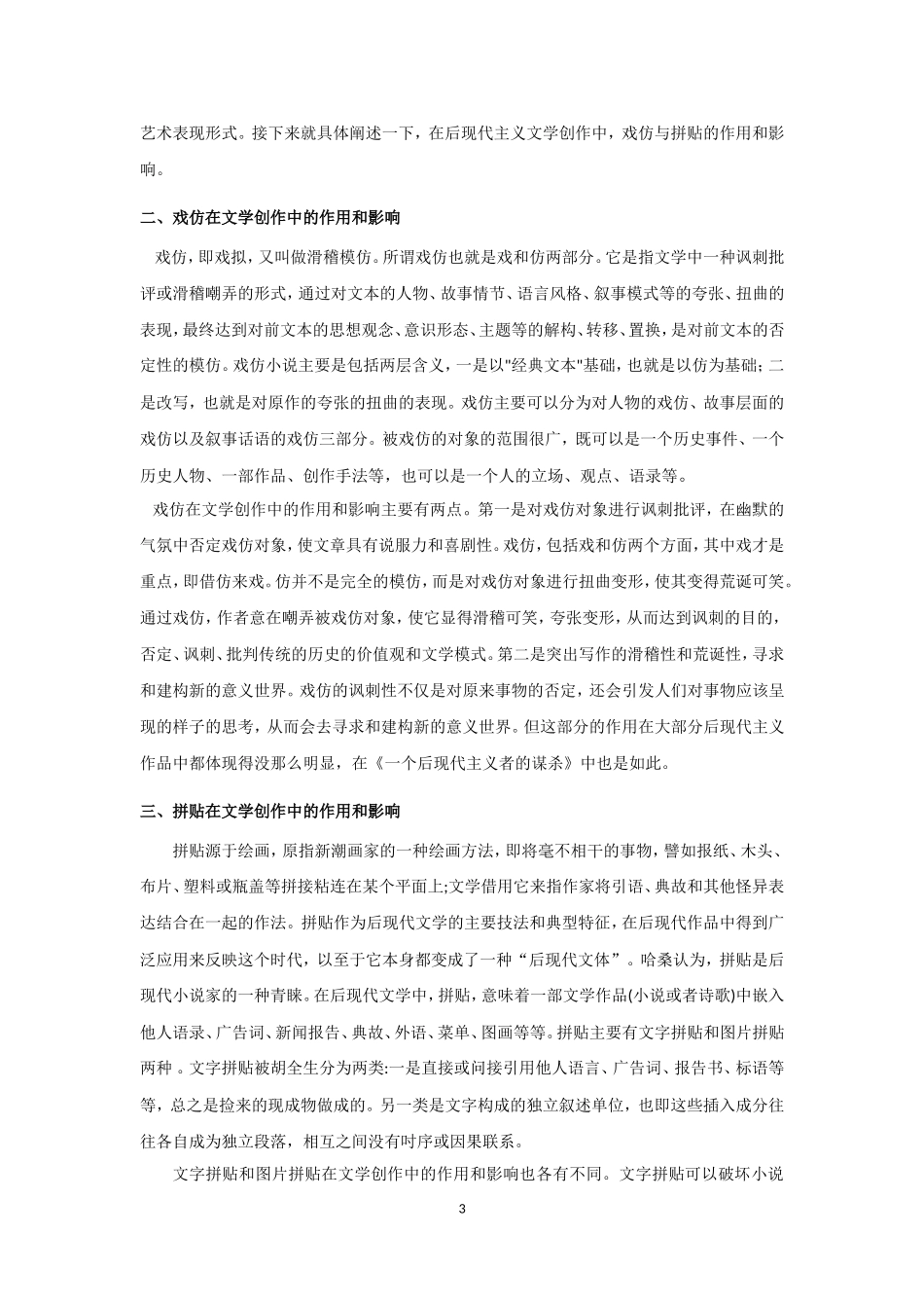 《一个后现代主义者的谋杀》的戏仿和拼贴  影视编导广告专业_第3页