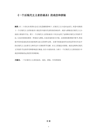 《一个后现代主义者的谋杀》的戏仿和拼贴  影视编导广告专业