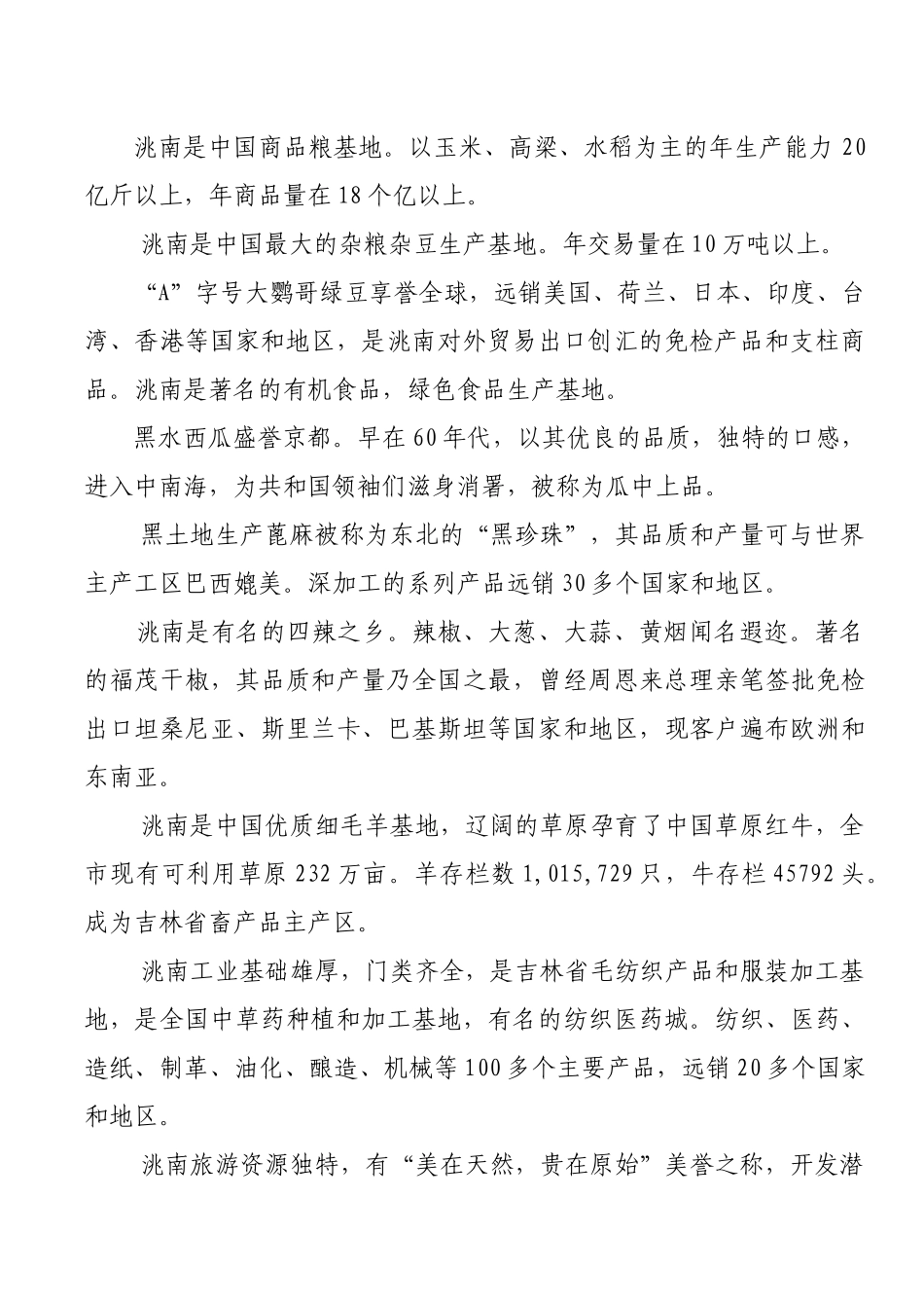 试谈投资发展乐园_第2页