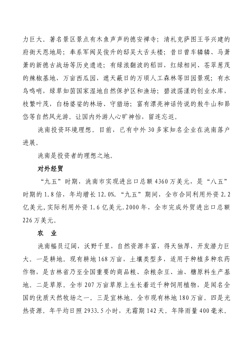 试谈投资发展乐园_第3页