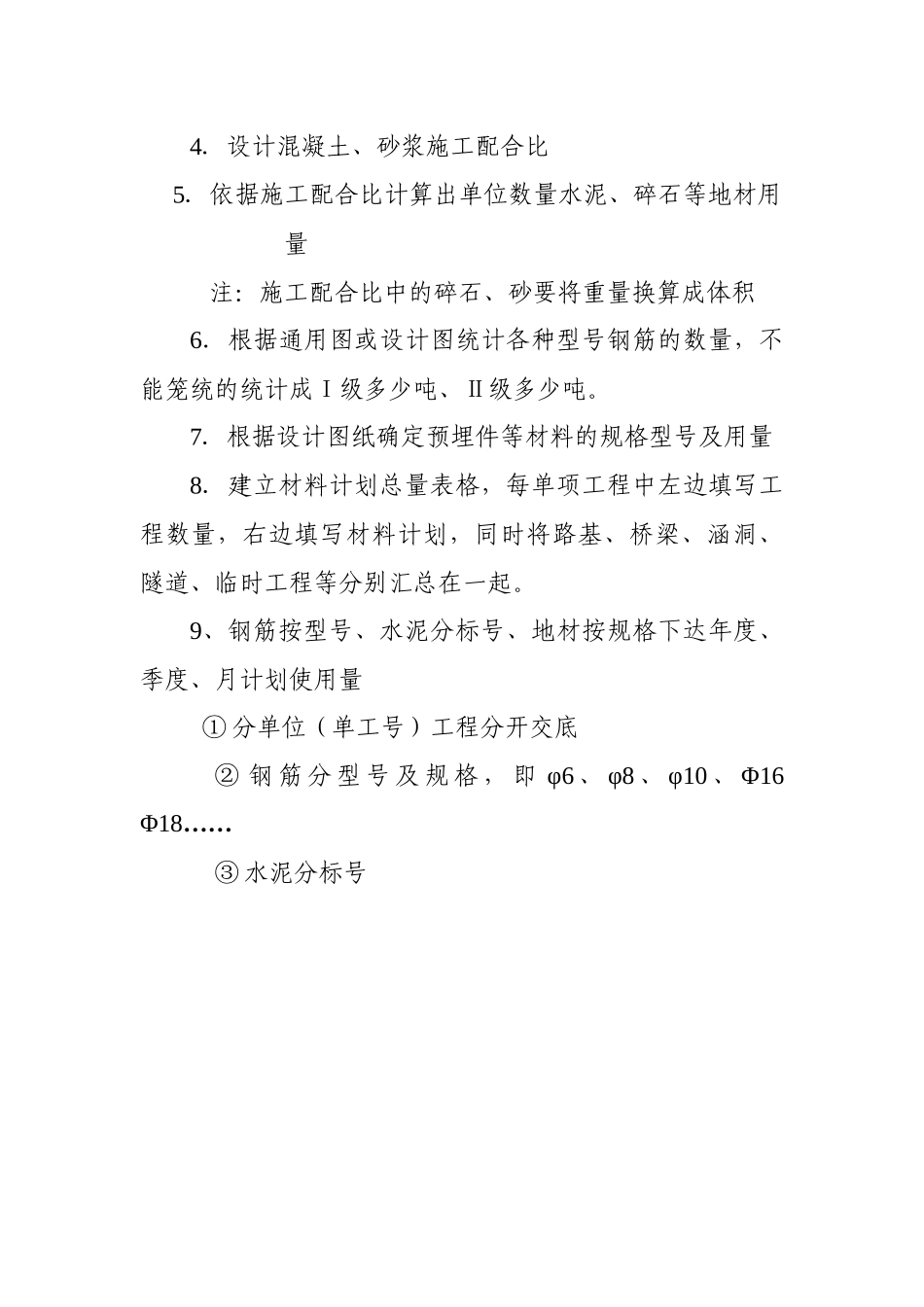 试谈材料计划通用计算过程_第2页