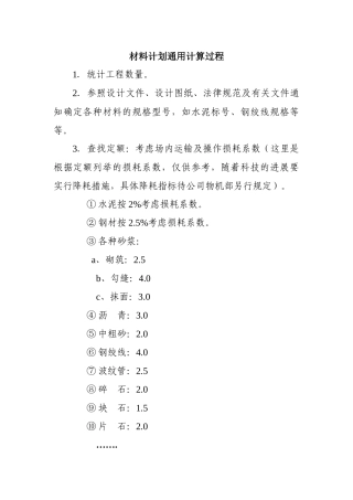 试谈材料计划通用计算过程