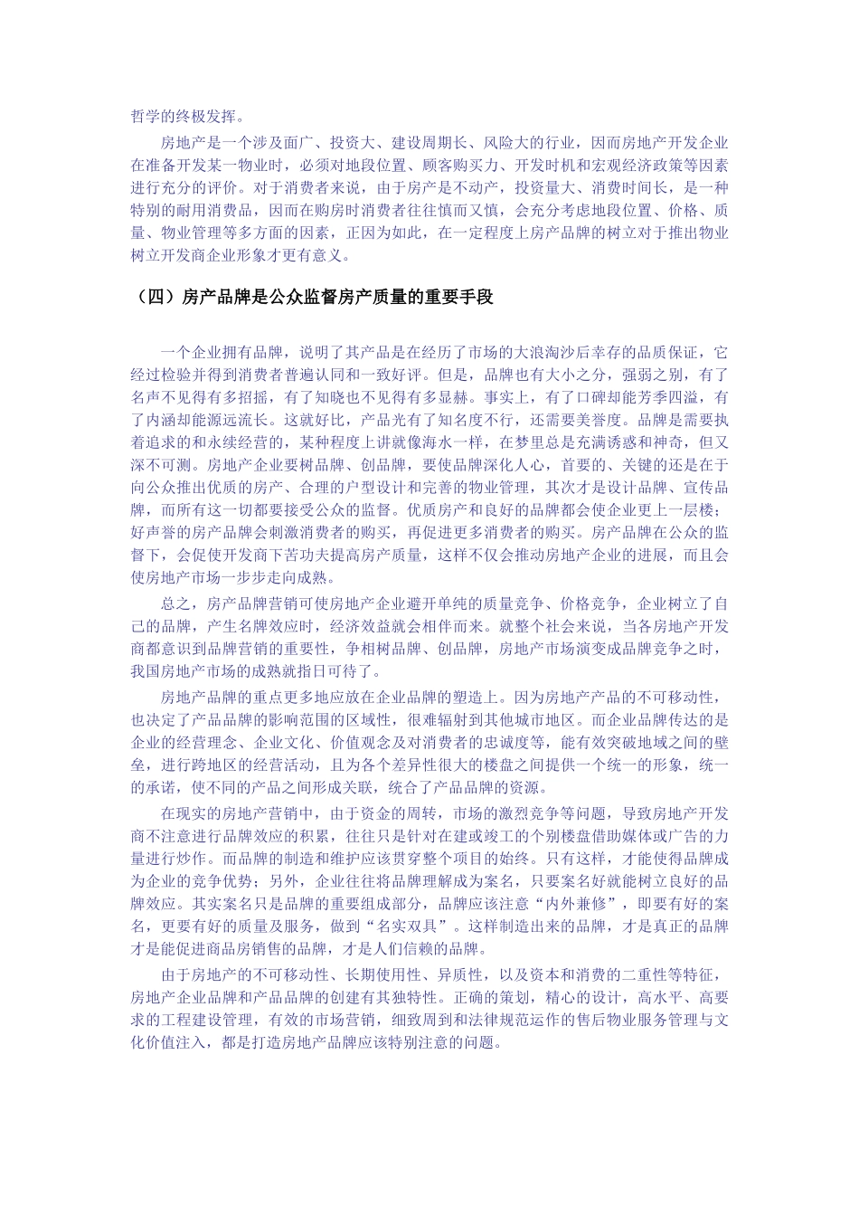 试谈房地产市场营销策略及其组合_第3页