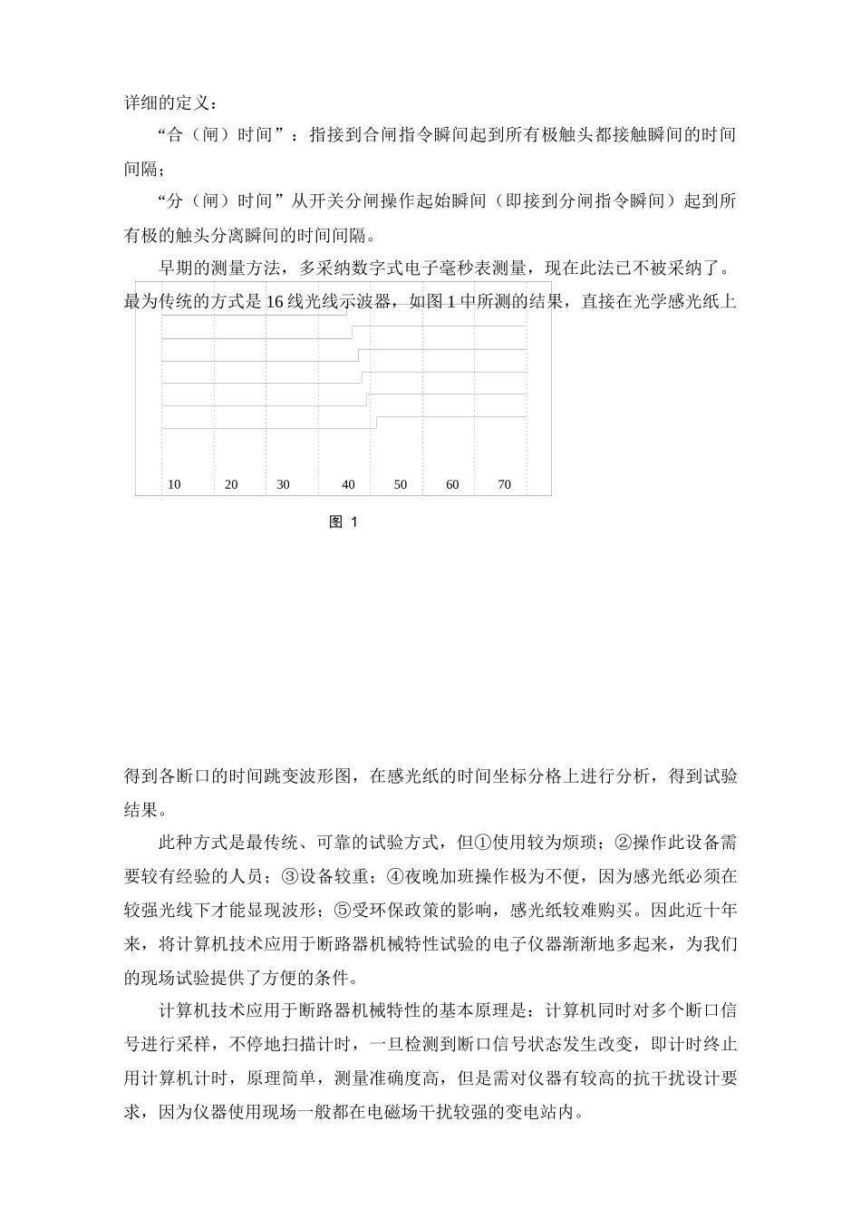 试谈断路器机械特性试验_第2页