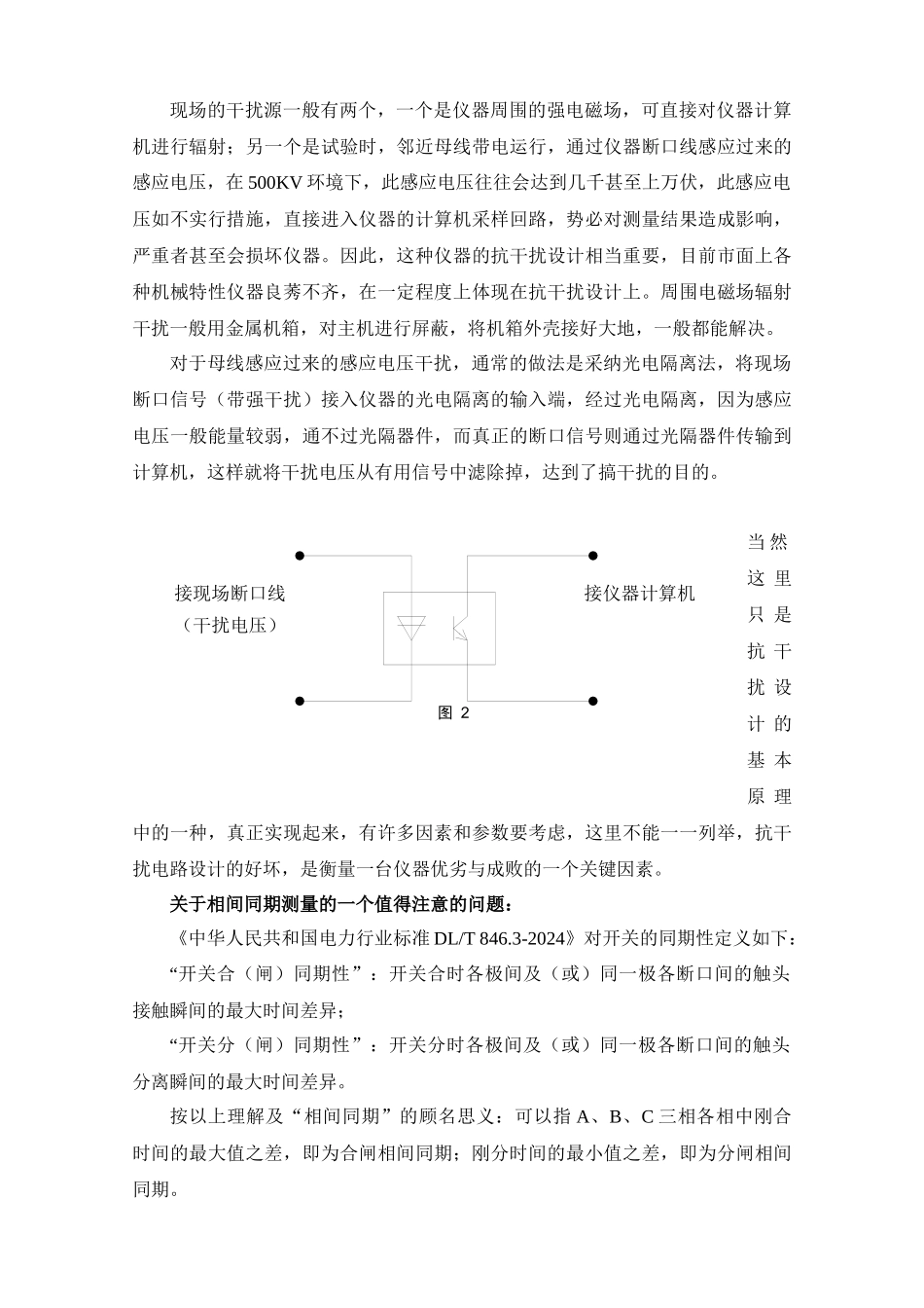 试谈断路器机械特性试验_第3页